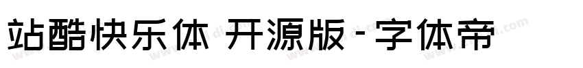 站酷快乐体 开源版字体转换